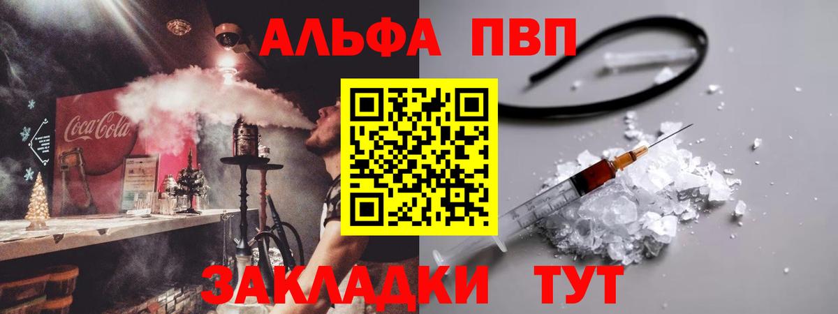 Alfa_PVP Crystall  Вход с VPN  что такое наркотик  А ПВП СК  А ПВП крисы CK  Барнаул 