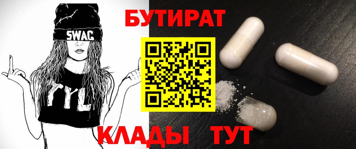 БУТИРАТ жидкий экстази Барнаул