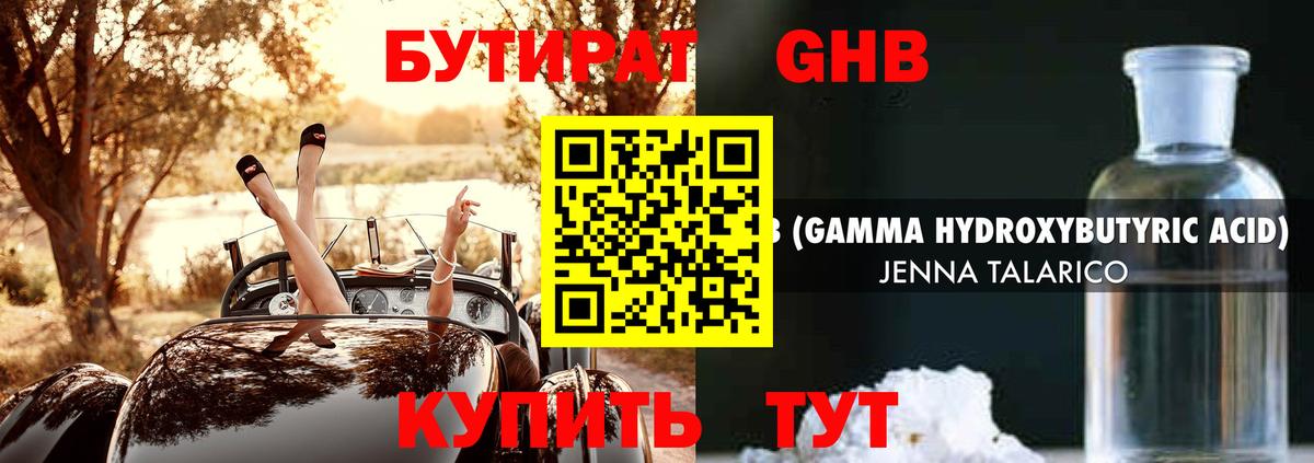 Бутират 99%  Вход с VPN  Барнаул 